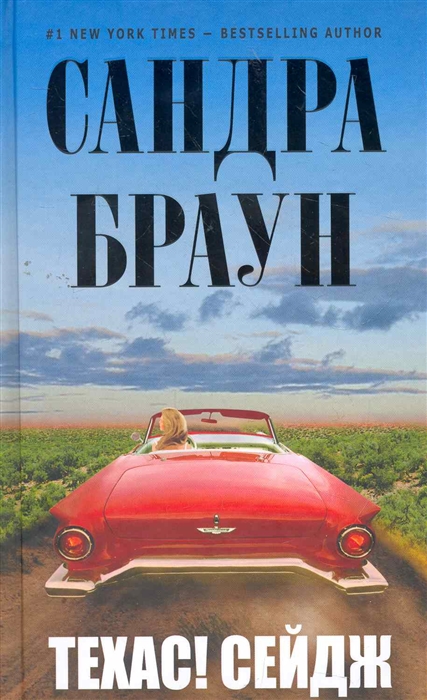 

Техас Сейдж
