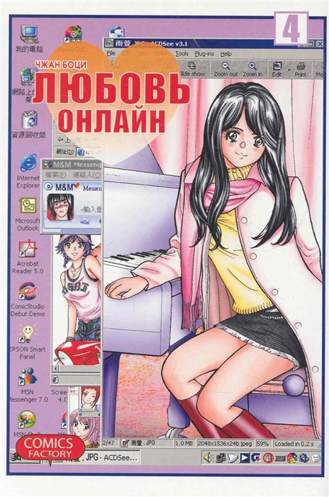 

Комикс Любовь онлайн т 4