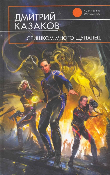 

Слишком много щупалец