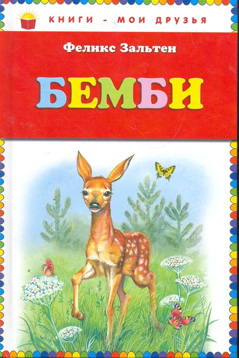 

Бемби