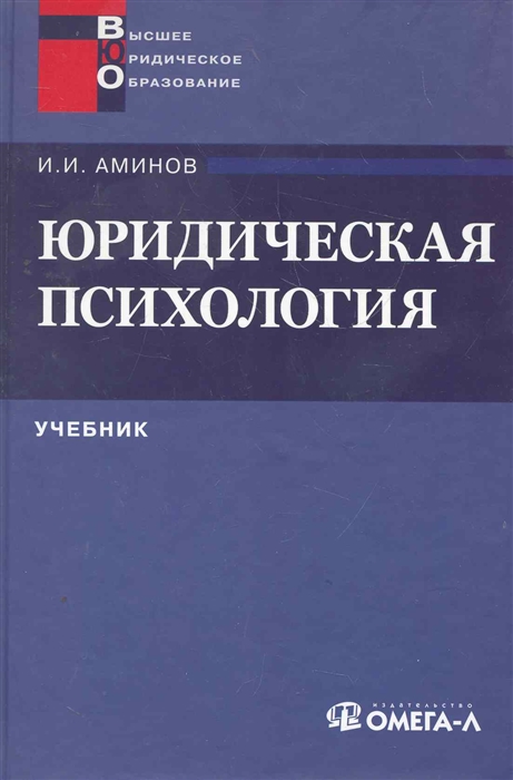 

Юридическая психология Учебник