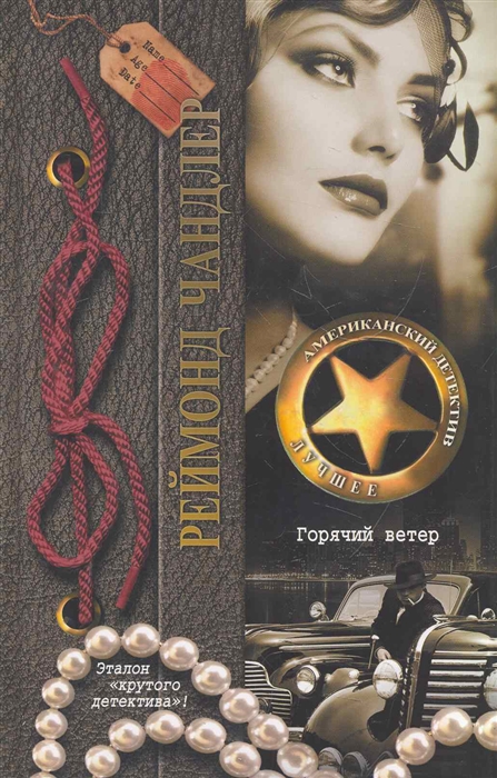 

Горячий ветер