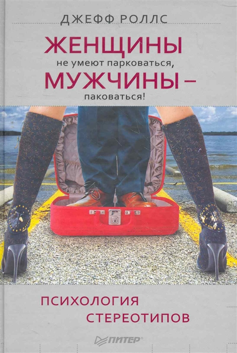 

Женщины не умеют парковаться а мужчины паковаться