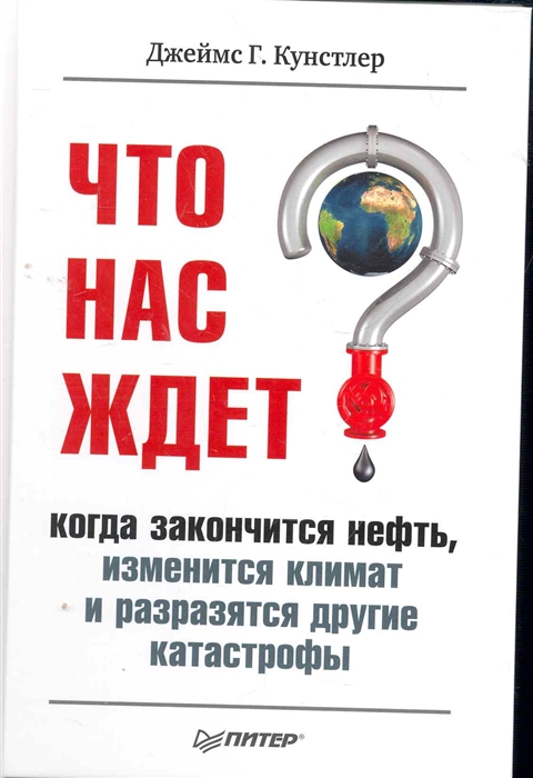 

Что нас ждет когда закончится нефть изменится климат