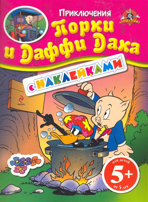 

Приключения Порки и Даффи Дака