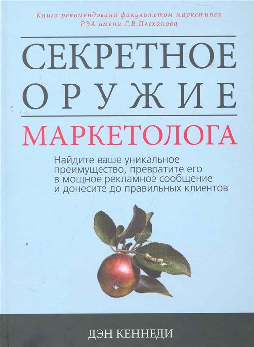 

Секретное оружие маркетолога