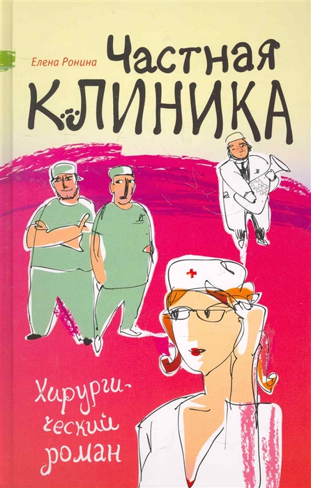 

Частная клиника