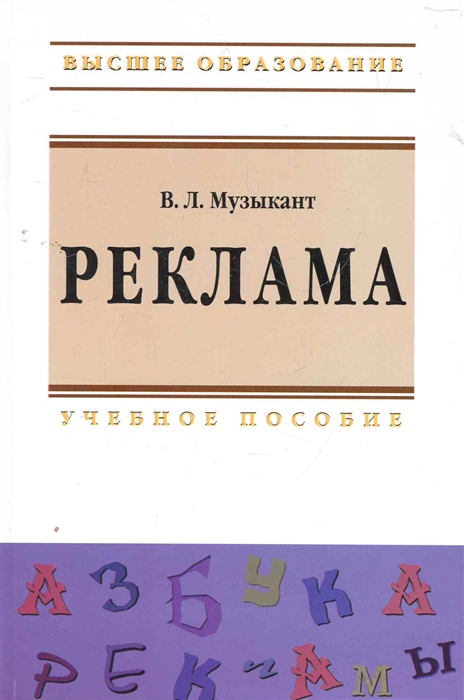 

Реклама Учеб пос