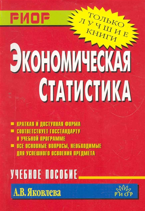 

Экономическая статистика