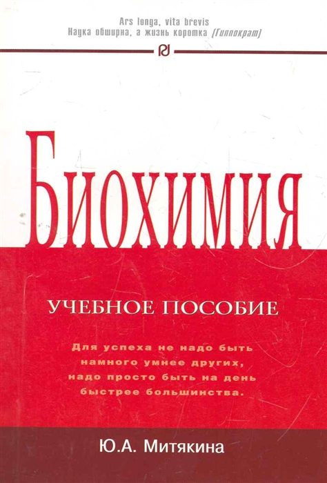 

Биохимия Учеб пособие