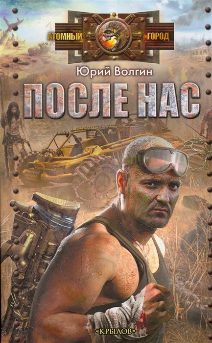 

После нас