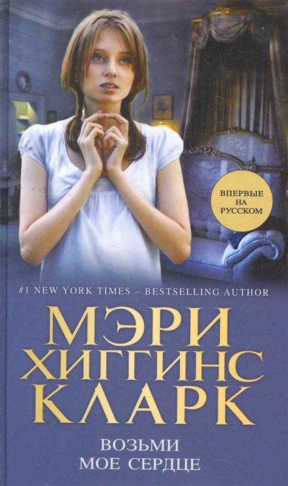 

Возьми мое сердце