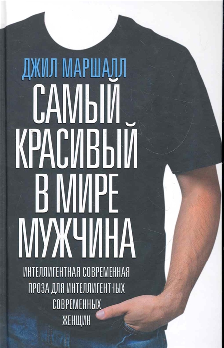 

Самый красивый в мире мужчина