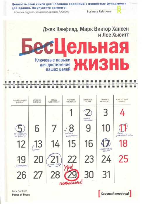 

Цельная жизнь Ключевые навыки для достижения ваших целей