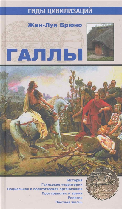 

Галлы