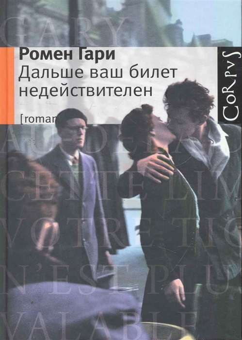 

Дальше ваш билет недействителен