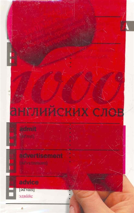 

1000 английских слов