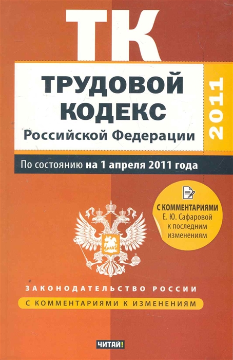 

ТК РФ
