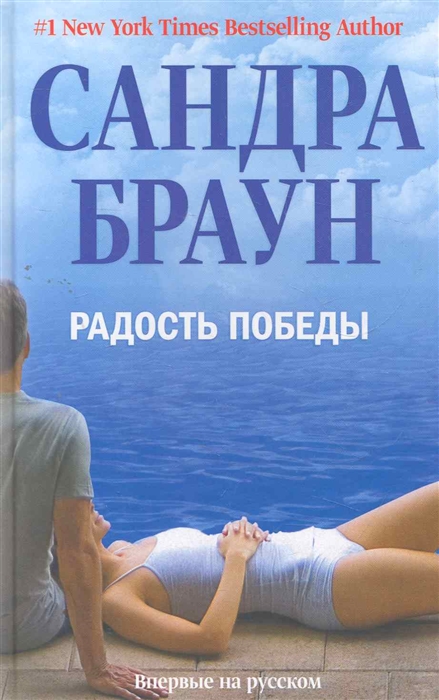 

Радость победы