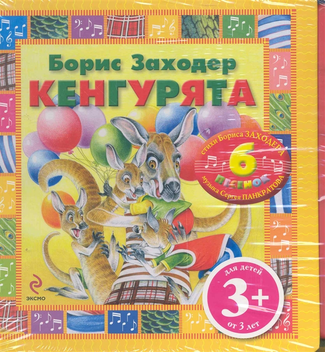 

Кенгурята