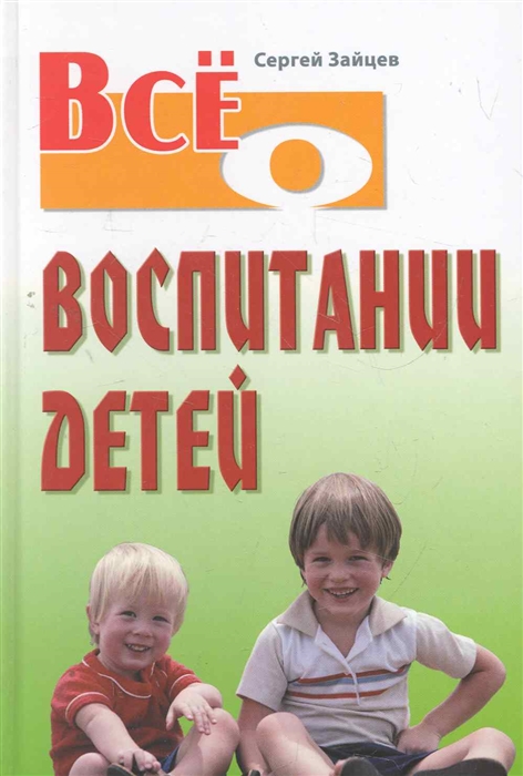 

Все о воспитании детей