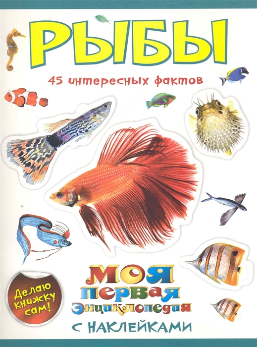 

Рыбы