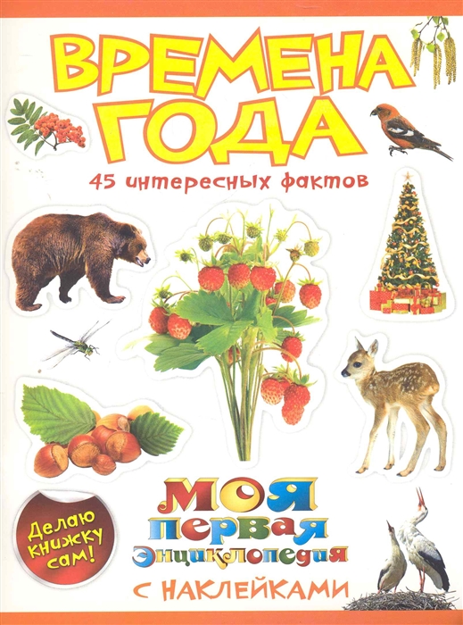 

Времена года