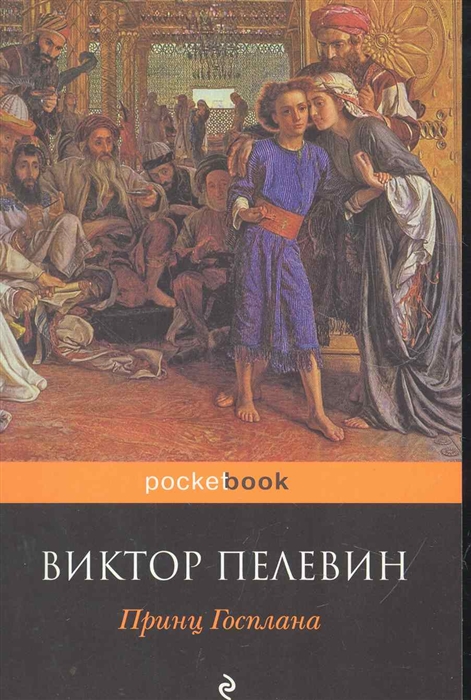 

Принц Госплана