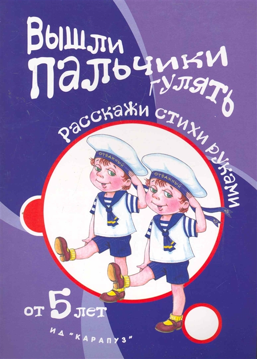 

Вышли пальчики гулять Расскажи стихи руками
