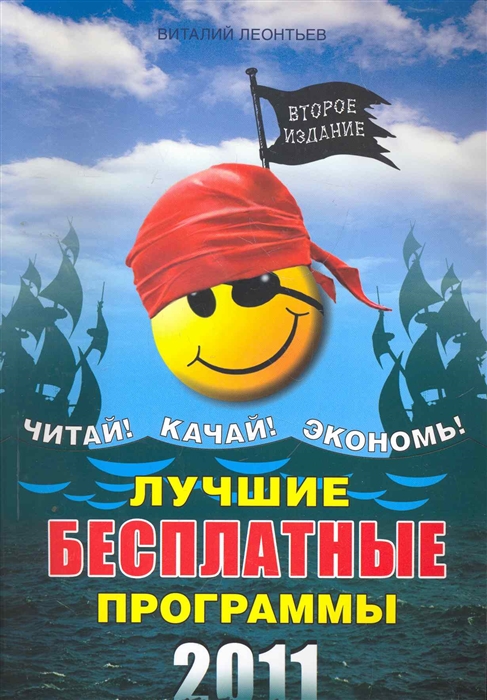 

Лучшие бесплатные программы