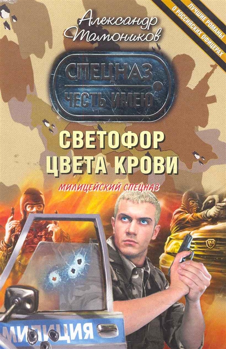 

Светофор цвета крови