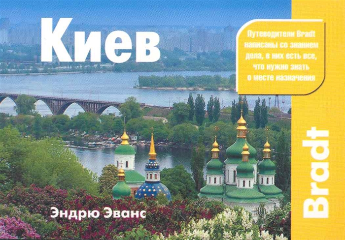 

Киев