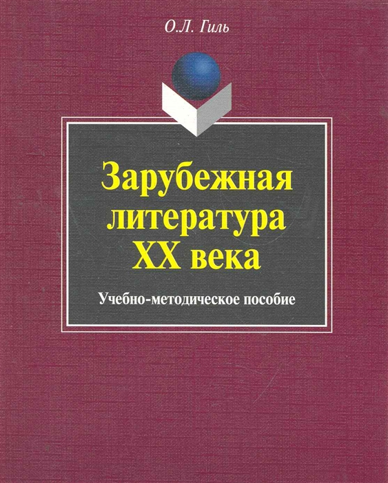 Зарубежная литература 20 века презентация