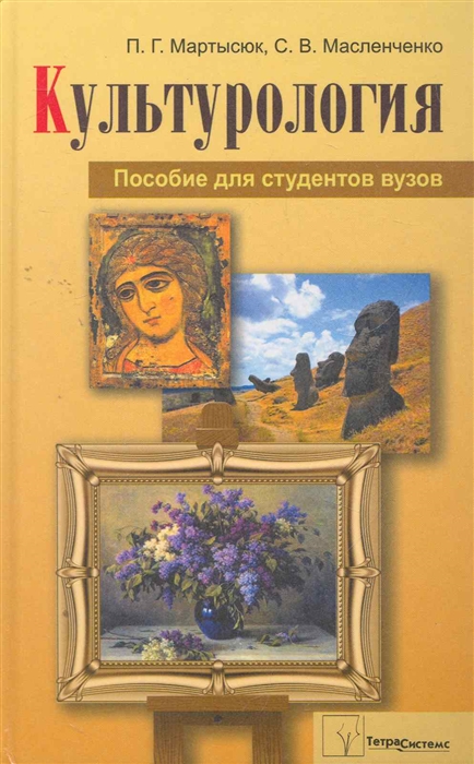 

Культурология