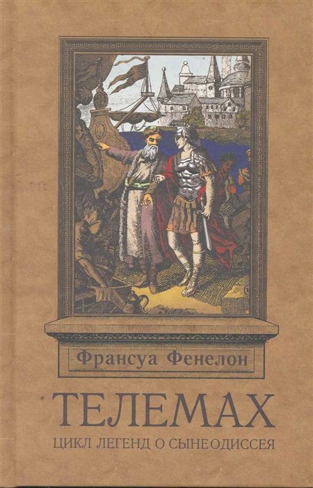 

Телемах