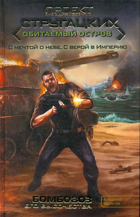 

Бомбовоз Его Высочества