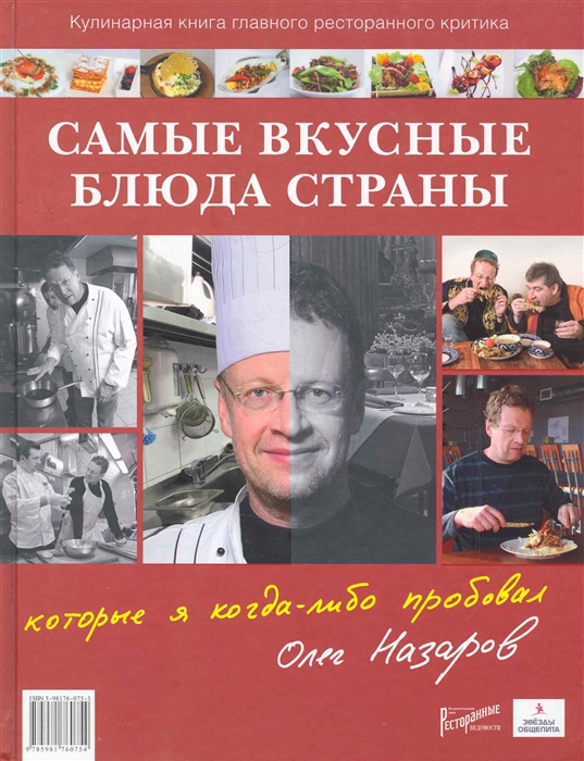

Самые вкусные блюда страны которые я когда-либо пробовал