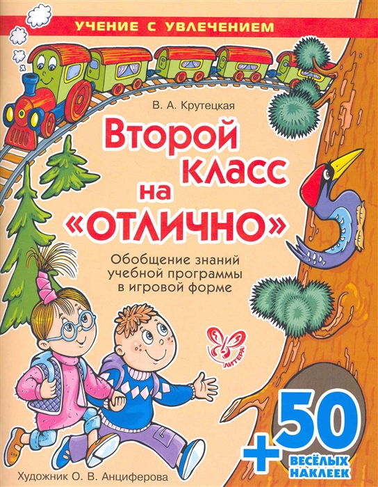 

Второй класс на отлично