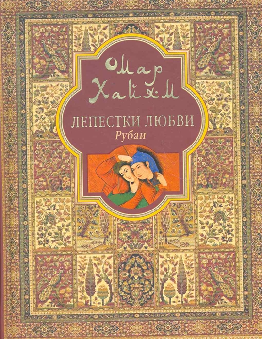 

Лепестки любви