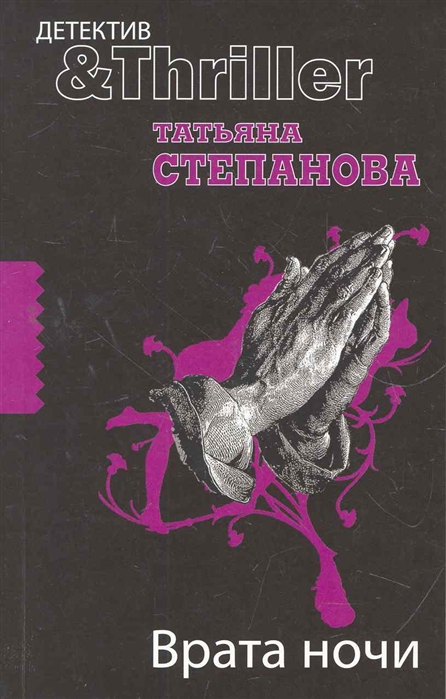

Врата ночи