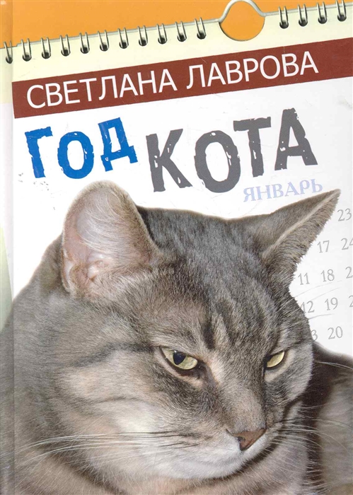 

Год кота Сказочные повести