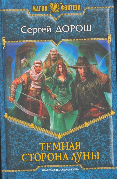 

Темная сторона Луны