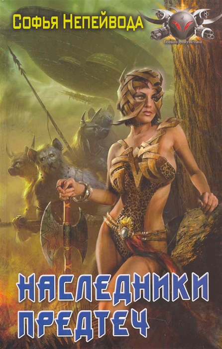 

Наследники предтеч