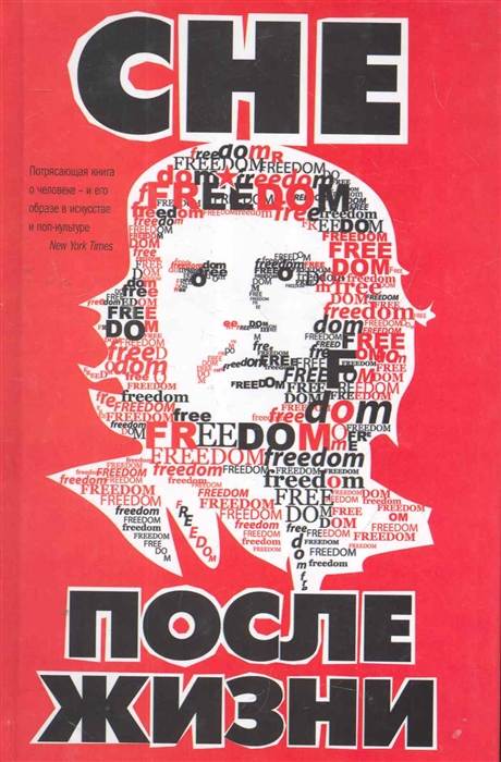 

Че после жизни