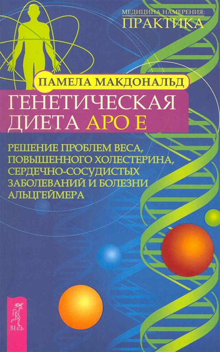 

Генетическая диета Аро Е Решение проблемы веса