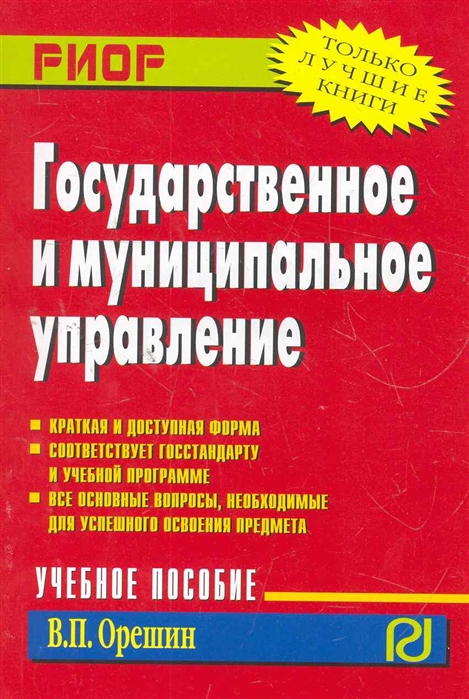 Государственное управление учеба