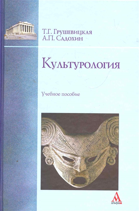 

Культурология