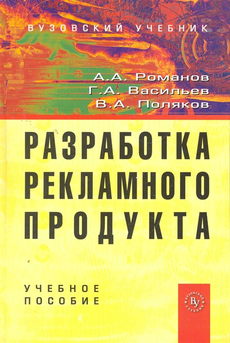 

Разработка рекламного продукта