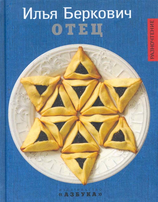 

Отец