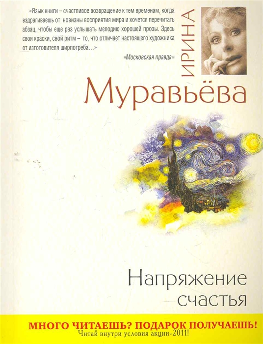 

Напряжение счастья